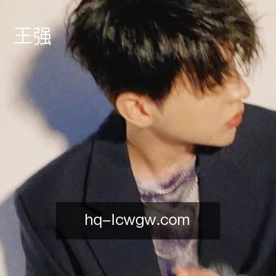 王强